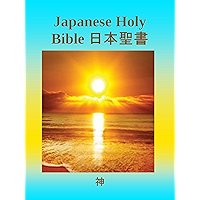 Japanese Holy Bible Japanese Colloquial Kougo Version (Japanese Edition) book cover
