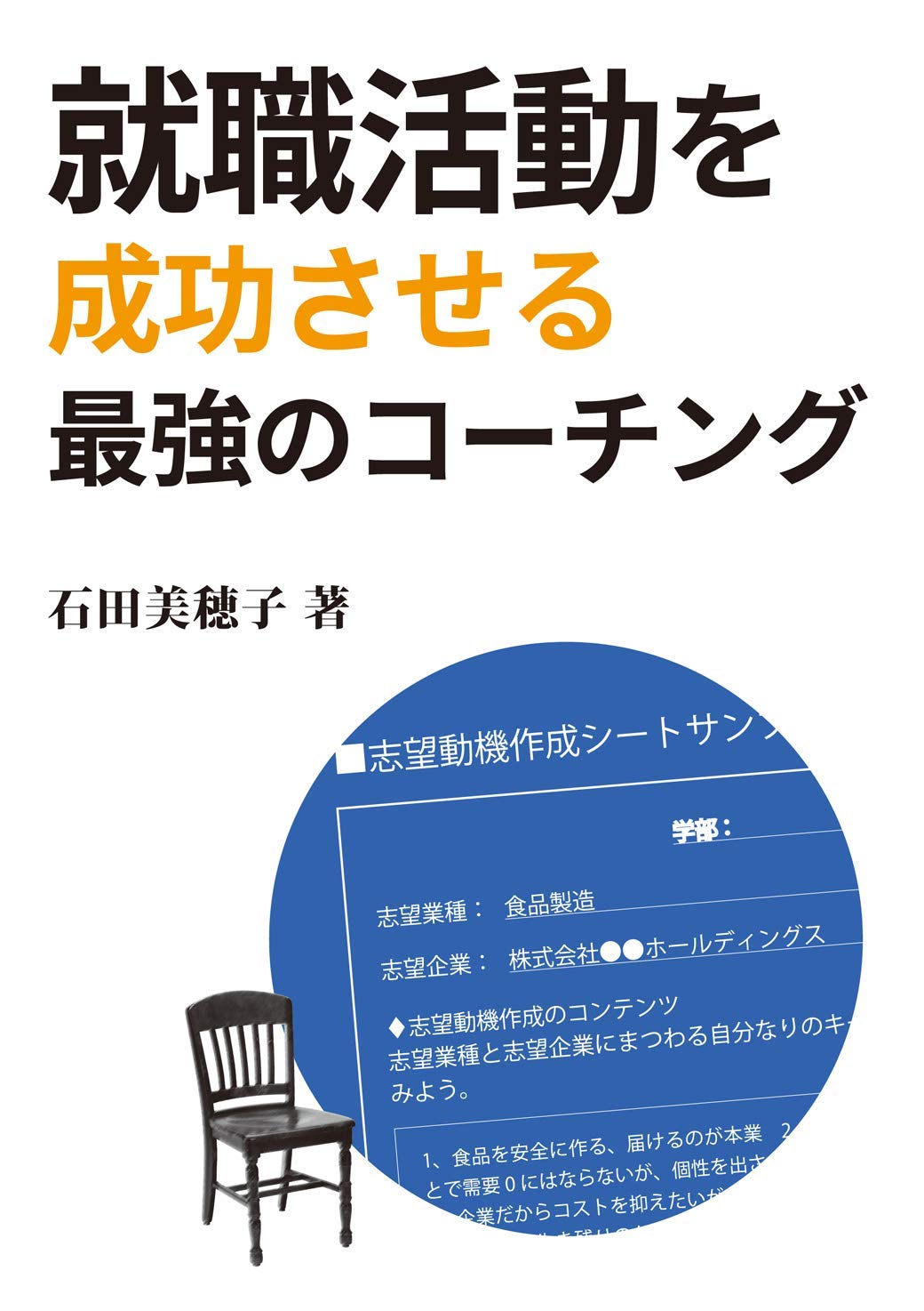 着後レビューで 送料無料 就職活動を成功させる最強のコ チング ビジネス 経済 Www Ustavnisud Me