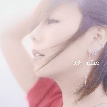 Aiko Kanojyo Amazon Com Music