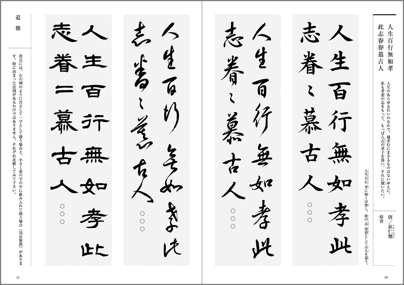 四体条幅手本 下 人生 康仲 石沢 本 通販 Amazon