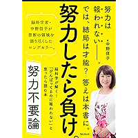 努力不要論 (Japanese Edition) book cover