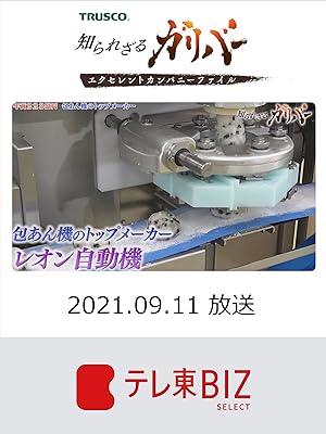 Amazon Co Jp 知られざるガリバー 9月11日放送を観る Prime Video