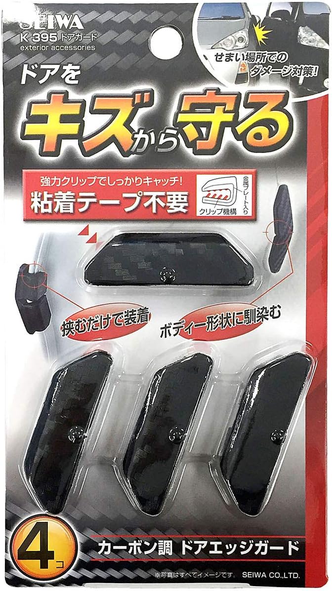 Amazon セイワ Seiwa 車用 ドアガード ブラック K395 傷防止 厚さ1 3 5mmまで対応 4個入り モール 車 バイク