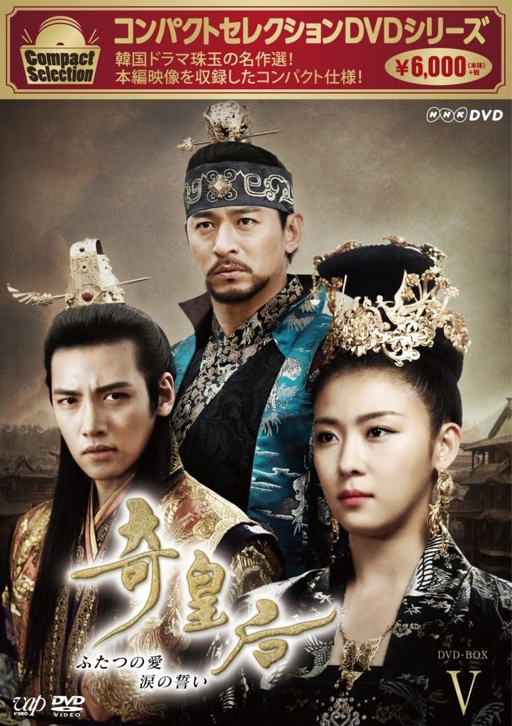 Amazon コンパクトセレクション 奇皇后 ふたつの愛 涙の誓い DVDBOX V TVドラマ Amazon コンパクトセレクション 奇皇后 ふたつの愛 涙の誓い DVDBOX V TVドラマ