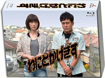 Amazon わにとかげぎす Blu Ray Box Tvドラマ