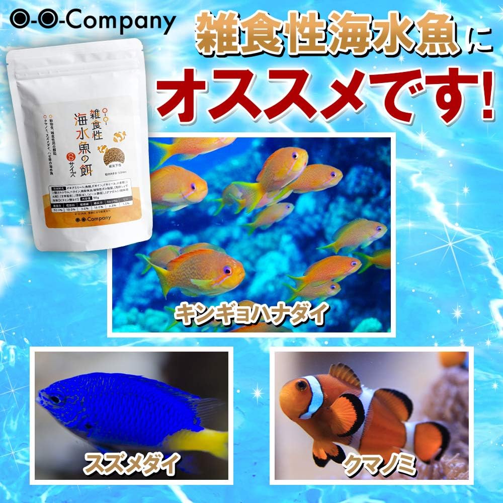 Amazon Oｰoｰ 雑食性 海水魚の餌 Sサイズ 1 0mm ５０ｇ O O 餌 通販