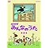 ＮＨＫ みんなのうた 第5集 [DVD]