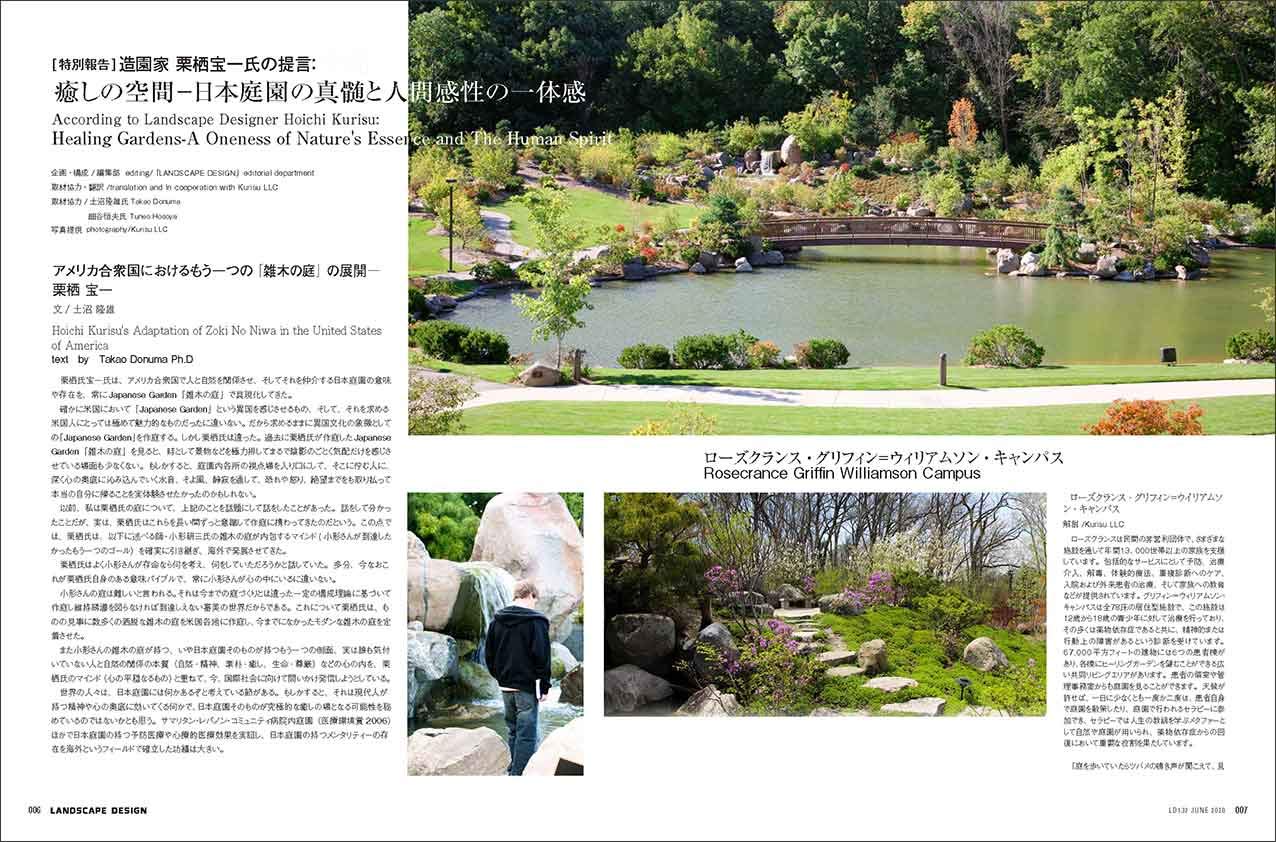 Amazon Co Jp Landscape Design No 132 造園家 栗栖宝一氏の提言 癒しの空間 年 6月号 Landscape Design ランドスケープデザイン マルモ出版 本