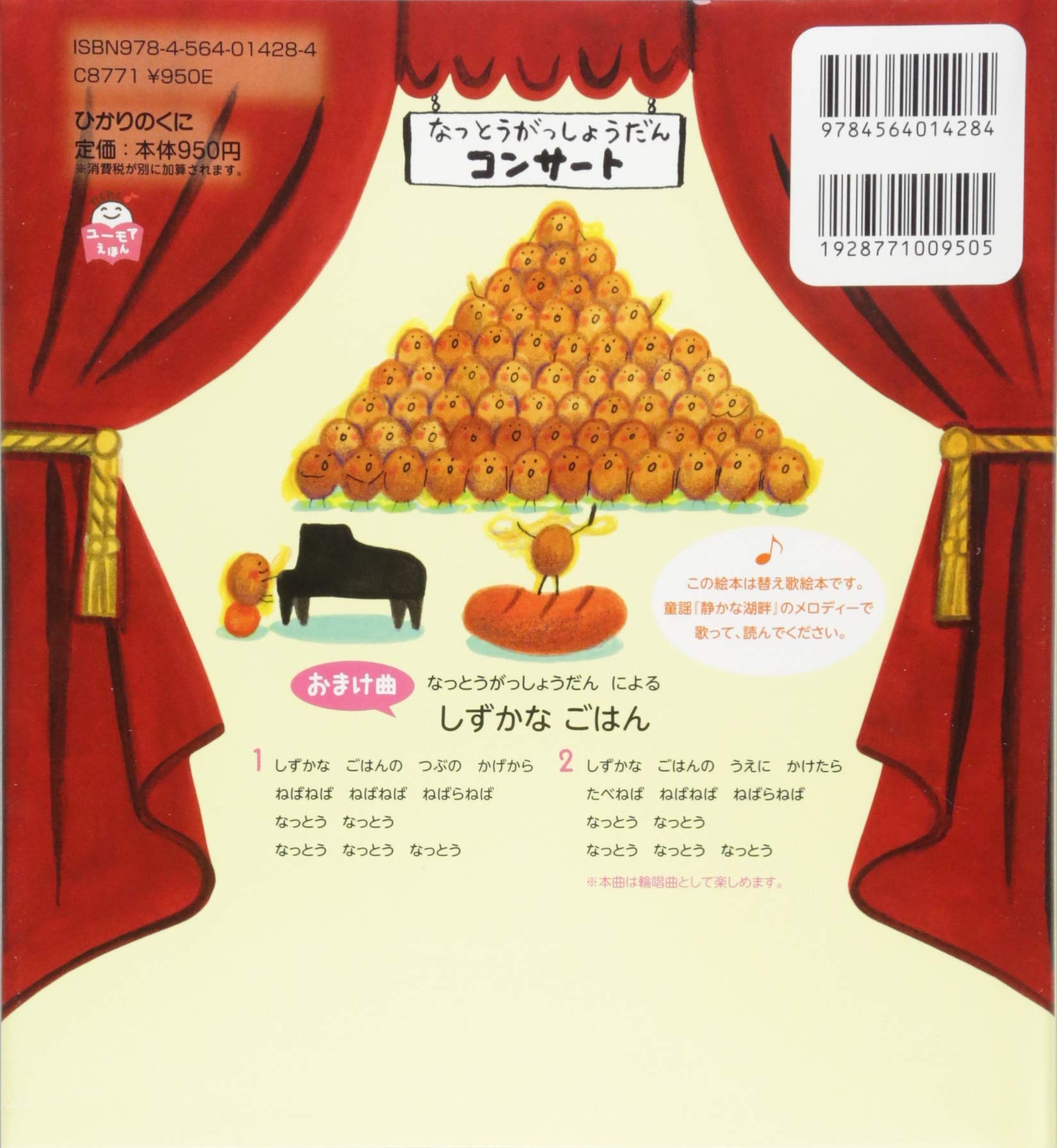 ねばらねばなっとう わくわく ユーモアえほ 林 木林 たかお ゆうこ 本 通販 Amazon