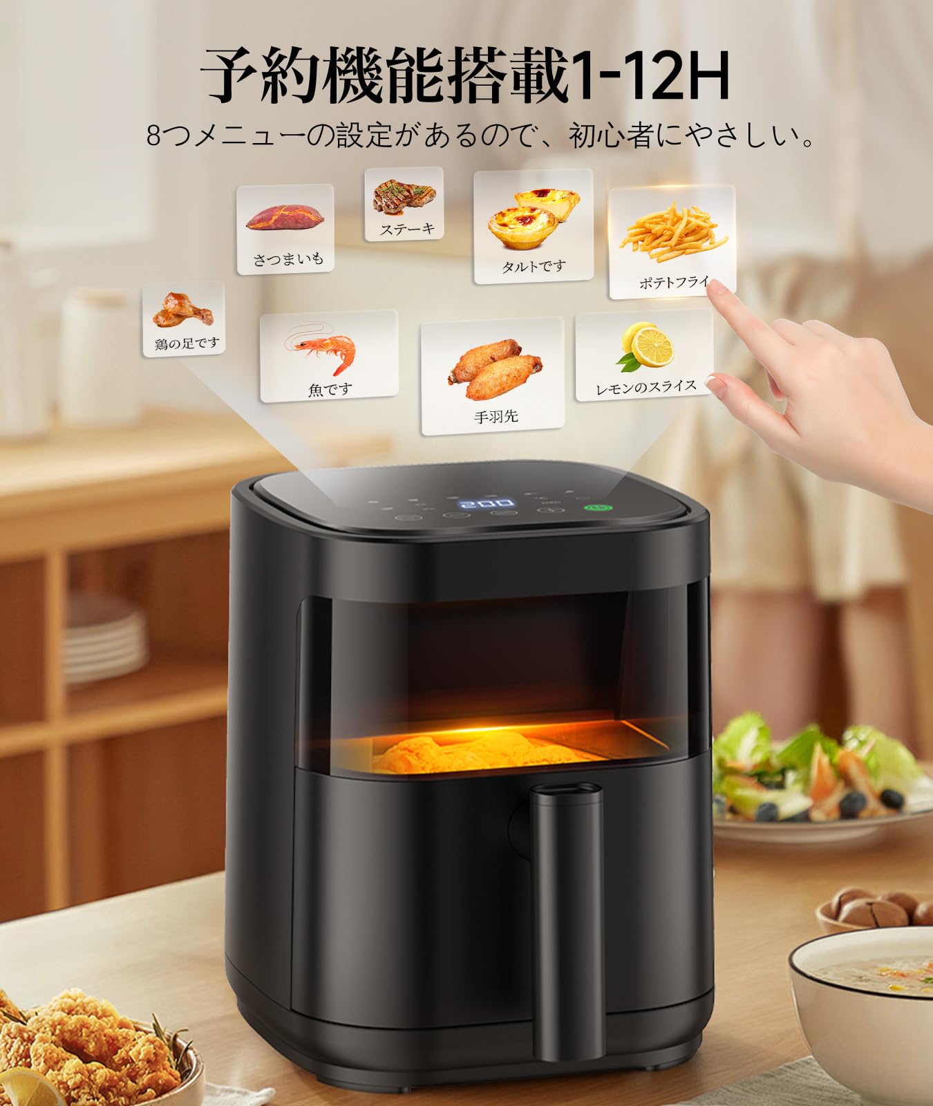 ノンフライヤー 3L 電気フライヤー ノンオイル 揚げ物 惣菜 1~2人用 可視窓 エアフライヤー LEDディスプレイ タッチパネル タイマー 温度調整 中断記憶 日本語説明書 日本語レシピ付き PSE認証済 黒色