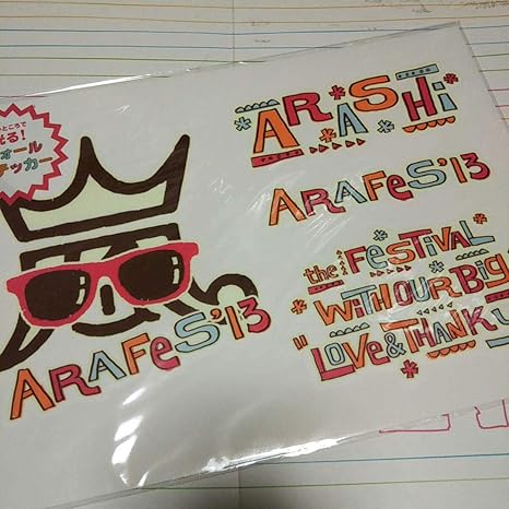 Amazon Co Jp 嵐 ウォールステッカー アラフェス13 ホビー