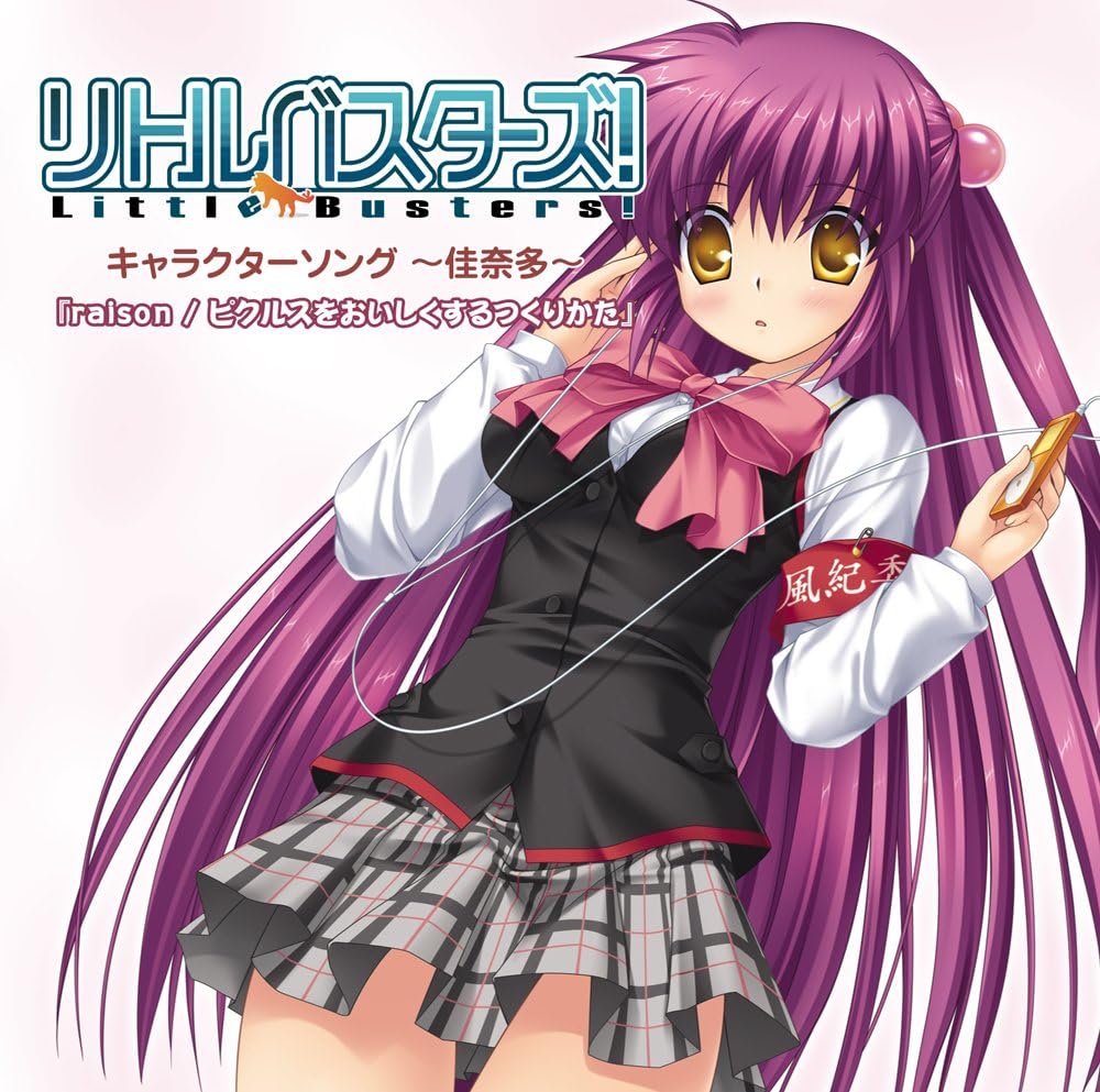 リトルバスターズ キャラクターソング 佳奈多 Raison ピクルスをおいしくするつくりかた Pcソフト Pcソフト Amazon