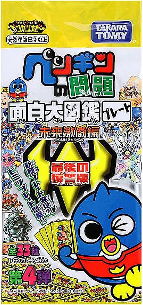 ペンギンの問題 面白大図鑑プレート 未来激闘編第4弾 最後の復讐版 Box トレカ 通販 Amazon