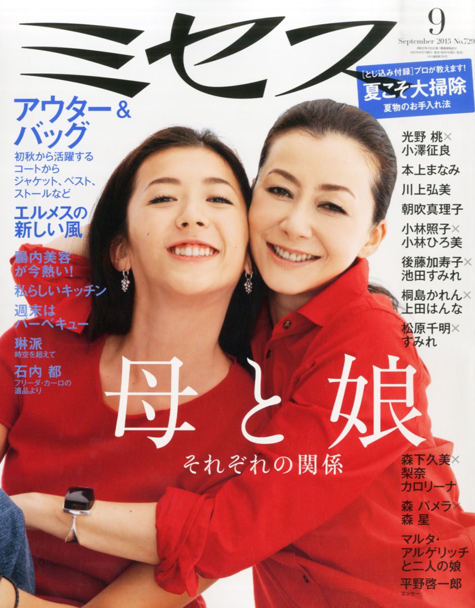 ミセス 15年 9月号 雑誌 本 通販 Amazon