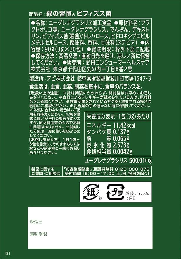 Amazon 緑の習慣 ビフィズス菌 30包 ユーグレナ ミドリムシ スーパーフード 59種類の栄養素 緑の習慣 ミドリムシ