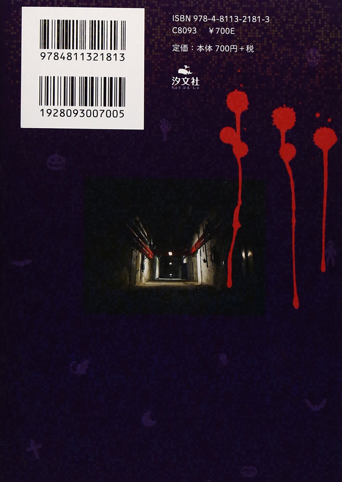 国内正規品 口裂け女の恐怖の巻 激コワ キミだけに話しちゃう 都市伝説 絵本 Albinofoundation Org