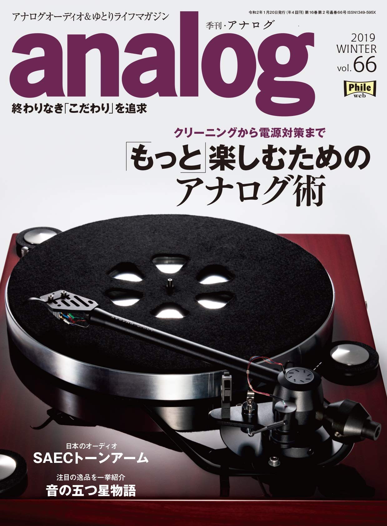 Amazon Co Jp Analog アナログ 年 1 月号 Vol 66 本