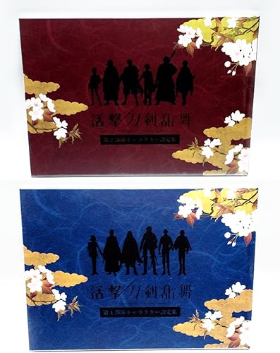 Amazon Co Jp Ufotable 活撃 刀剣乱舞 第1部隊 第2部隊 キャラクター設定集 設定資料集 2冊セット ホビー 通販