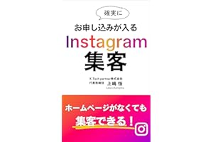 Guaranteed to receive applications Attract customers on Instagram (Japanese Edition)