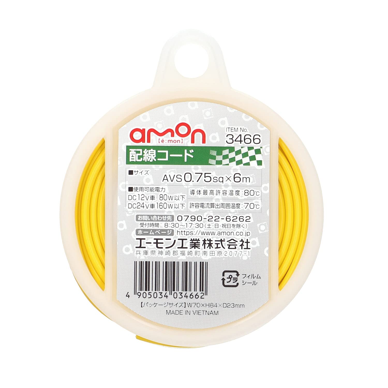 エーモン(amon) 配線コード AVS0.75sq 6m シングル黄 3466商品画像