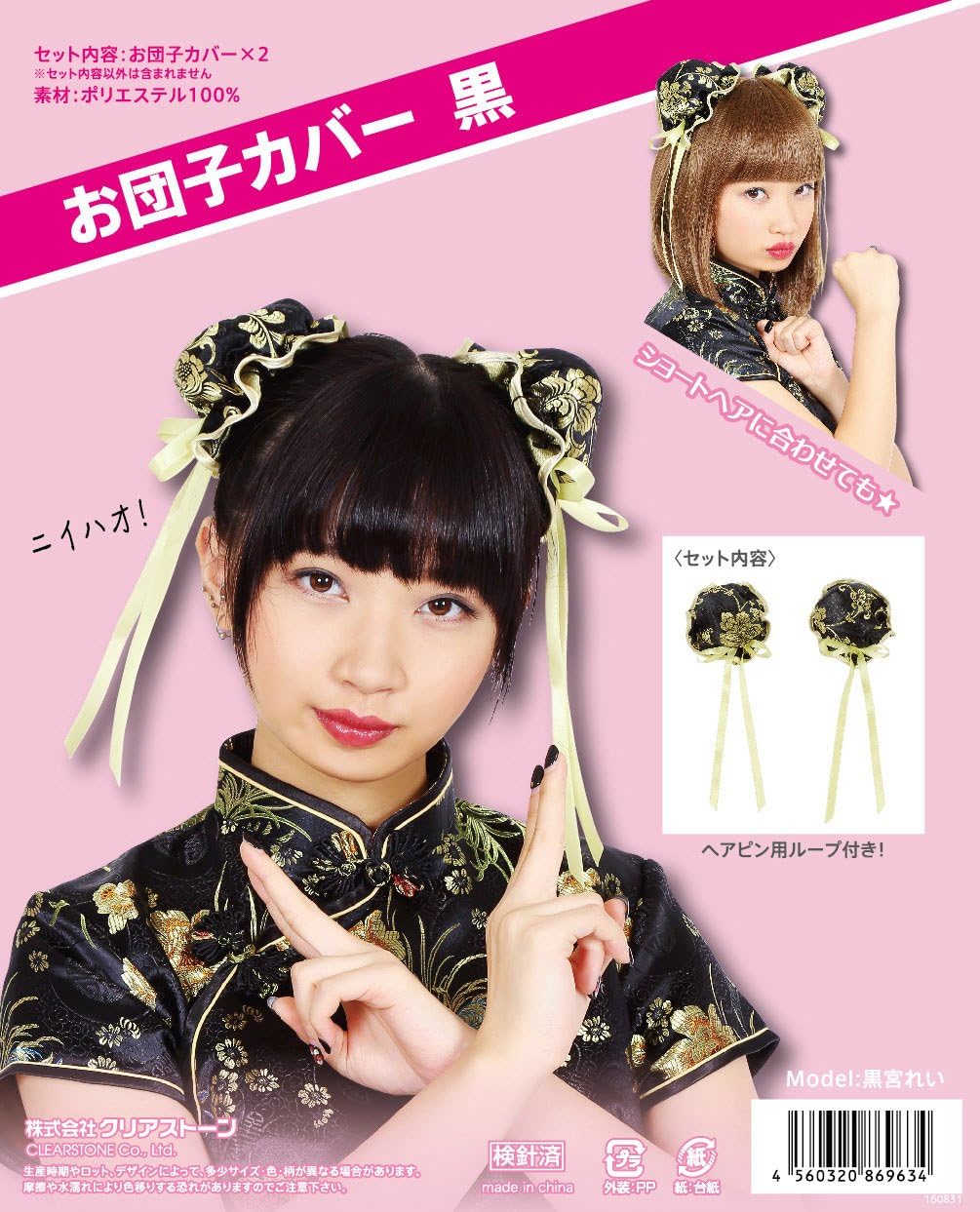 Amazon Party City コスプレ お団子カバー ユニセックス 黒 コスプレ 仮装 通販