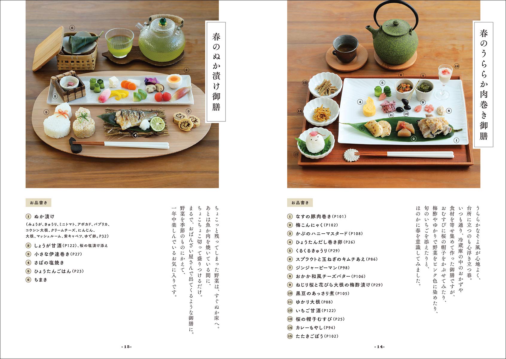 のほほん御膳 季節を楽しむかわいい食卓 Amazon Com Books