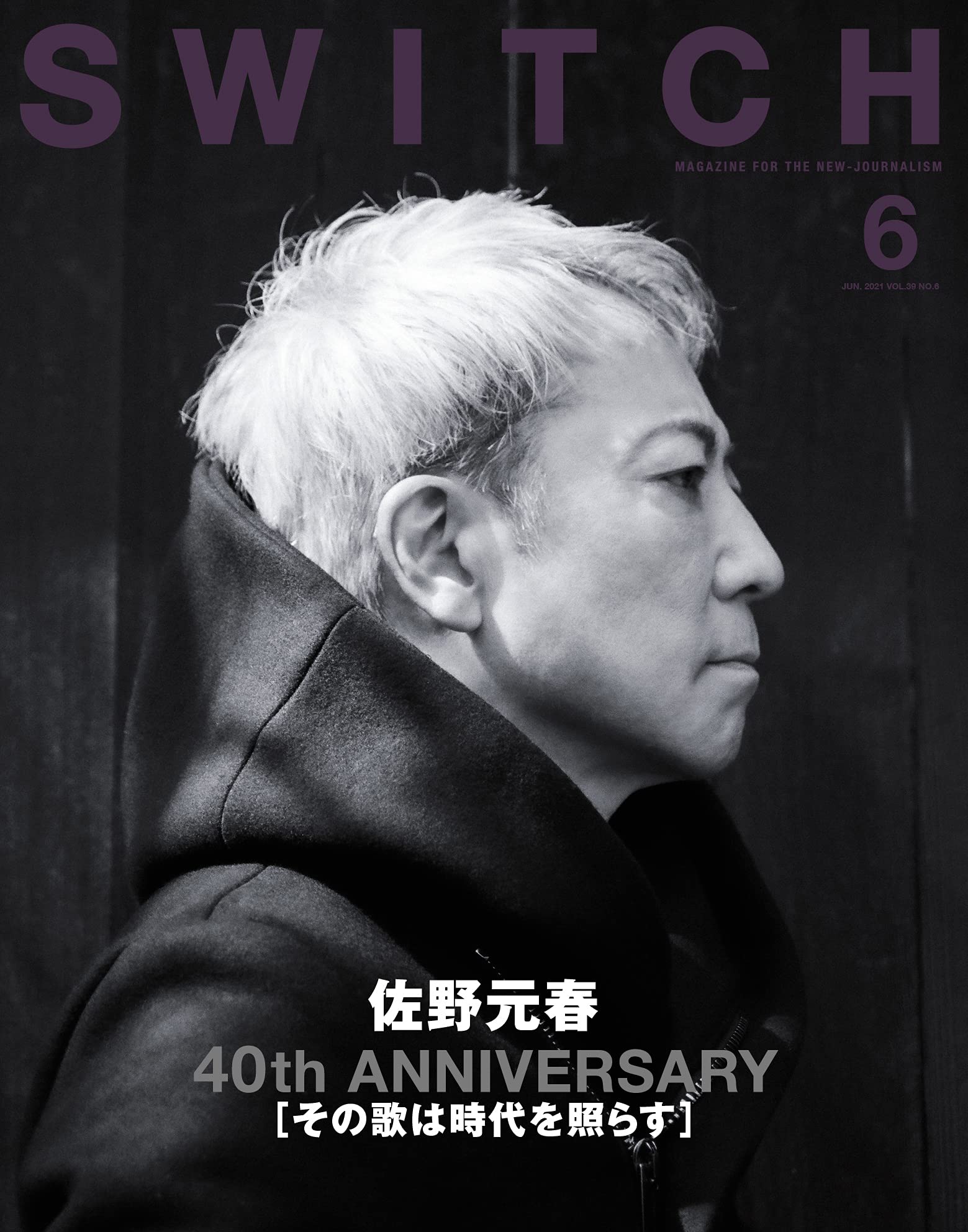 Switch Vol 39 No 6 特集 佐野元春 40th Anniversary その歌は時代を照らす 佐野 元春 本 通販 Amazon