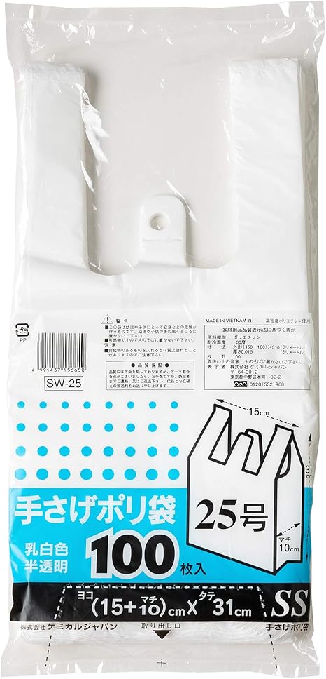 Amazon ケミカルジャパン ごみ袋 レジ袋 乳白 半透明 横15cm 総マチ10cm 縦31cm 厚さ0 015 東日本 8号 西日本 25号 Ss 100枚 手さげ ポリ袋 Sw 25 ゴミ箱用アクセサリ オンライン通販