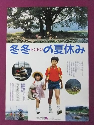 Amazon M1747アジア系映画ポスター冬冬トントンの夏休みワンチークアン リーシュジェン台湾映画 アニメ 萌えグッズ 通販