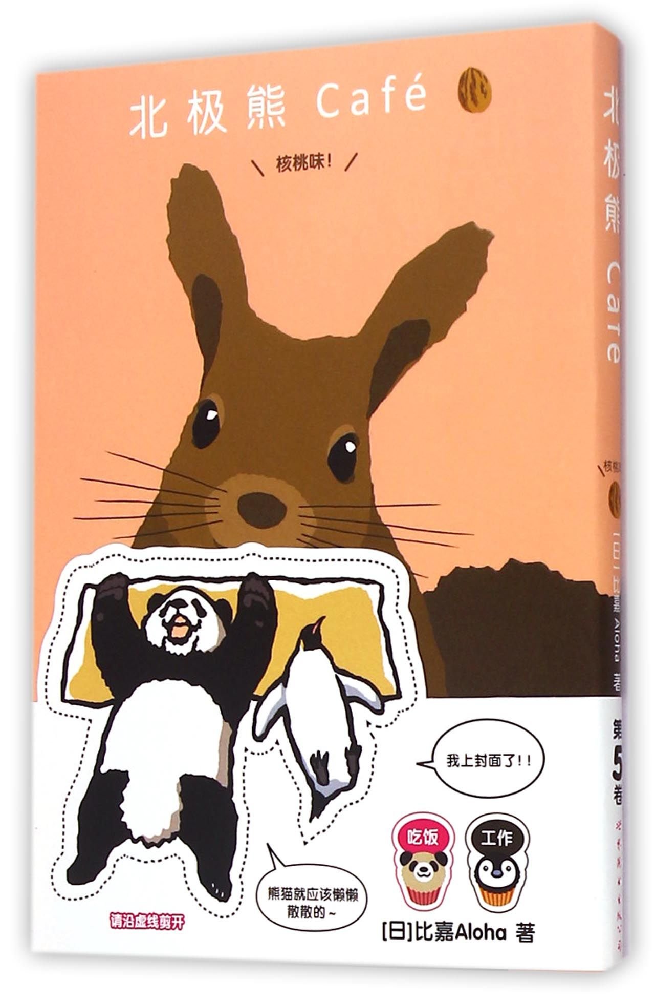 北极熊cafe核桃味 日 比嘉aloha Amazon Com Books