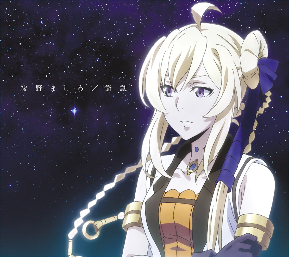 衝動(期間生産限定アニメ盤)(DVD付)