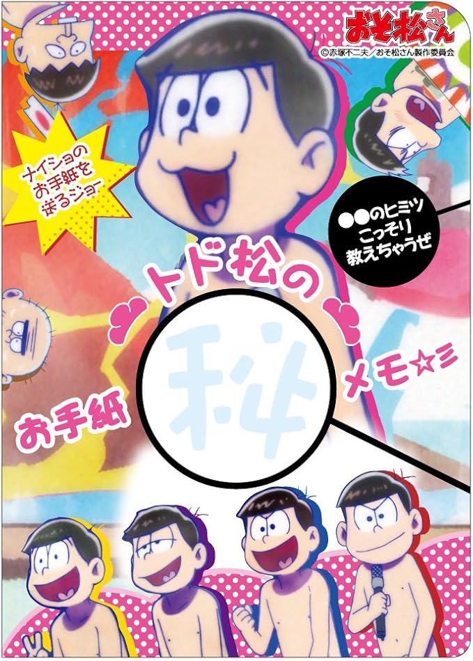 Amazon ヒサゴ おそ松さん トド松のお手紙メモ Hg7186 メモ帳 文房具 オフィス用品