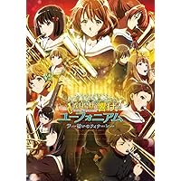 【Amazon.co.jp限定】劇場版 響け!ユーフォニアム~誓いのフィナーレ~ [コンテ集付数量限定版 Blu-ray](描き下ろし絵柄使用三方背ケース付き)