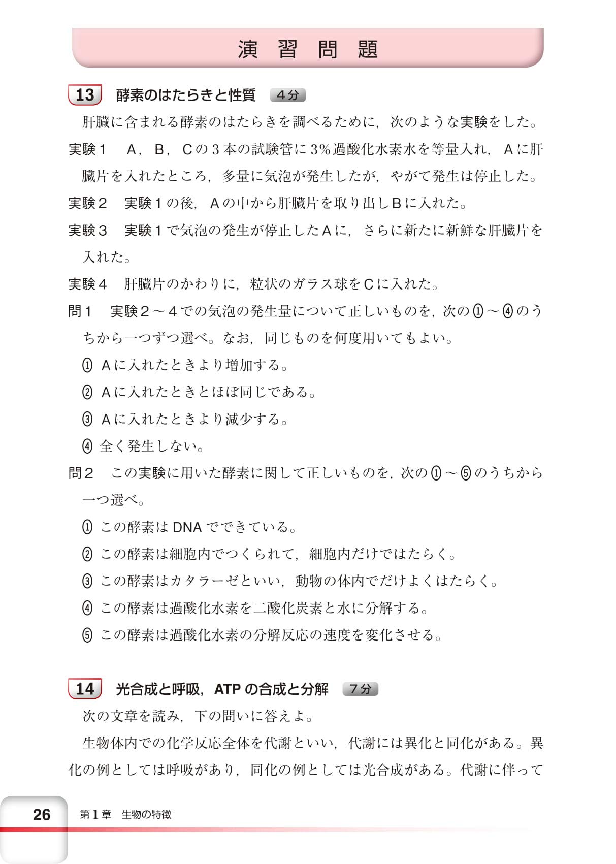 チャート式問題集シリーズ35日完成 大学入学共通テスト対策 生物基礎 Amazon Com Books