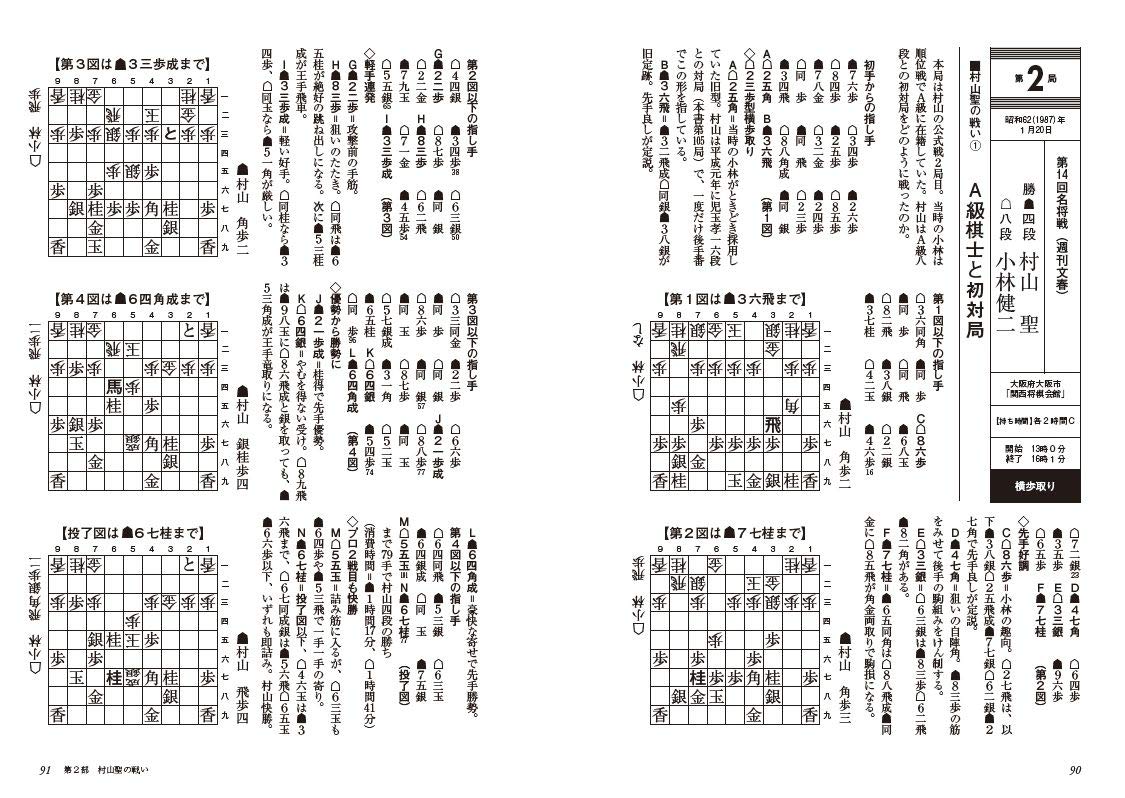 村山聖全局集 上 村山 聖 本 通販 Amazon