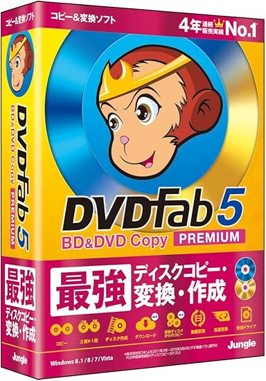 Amazon Dvdfab5 Dvd コピープレミアム Pcソフト ソフトウェア