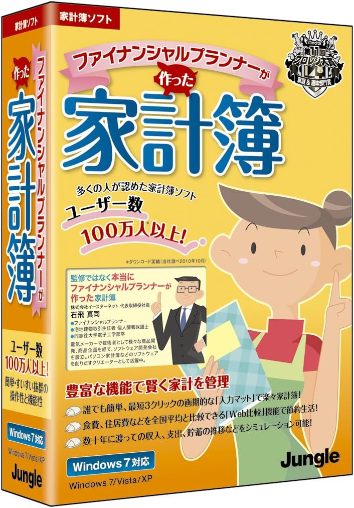 ファイナンシャルプランナーが作った家計簿 家計簿 Pcソフト Amazon