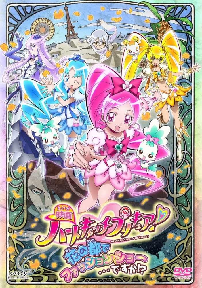 Amazon Co Jp 映画ハートキャッチプリキュア 花の都でファッションショー ですか 通常版 Dvd Dvd ブルーレイ 水樹奈々 水沢史絵 桑島法子 久川綾 川田妙子 くまいもとこ 菊地こころ 松本理恵