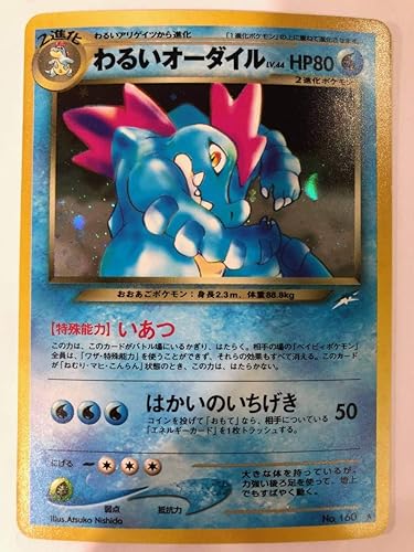 Amazon プレイ ポケモンカード 旧裏 わるいオーダイル レア キラ アイドル 芸能人グッズ 通販