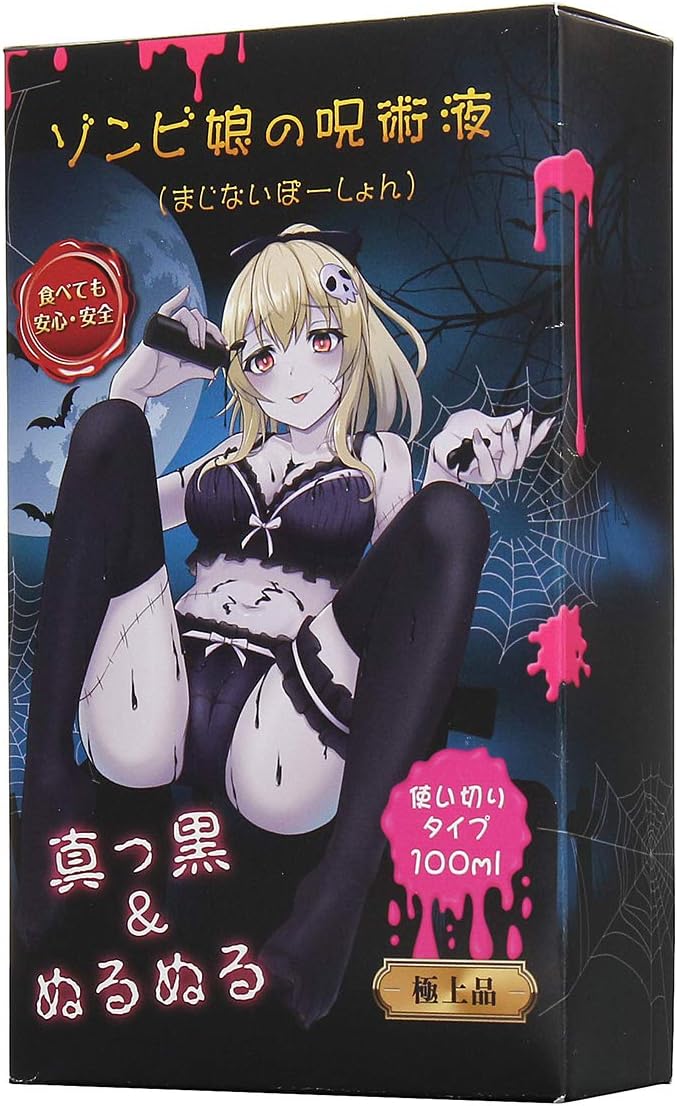 Amazon ゾンビ娘の呪術液 まじないぽーしょん ジョーク どっきり おもちゃ