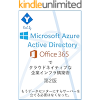 How to deploy your corporate IT infrastructure by Azure Active Directry and Office 365: You do not have to build servers… book cover