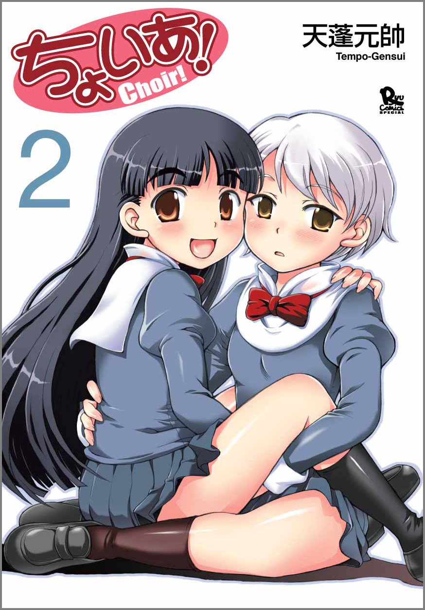 ちょいあ 2 リュウコミックス リュウコミックススペシャル Amazon Com Books ちょいあ 2 リュウコミックス リュウコミックススペシャル Amazon Com Books