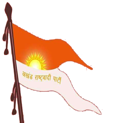 amazon com akhand rashtrawadi party appstore for android amazon com akhand rashtrawadi party