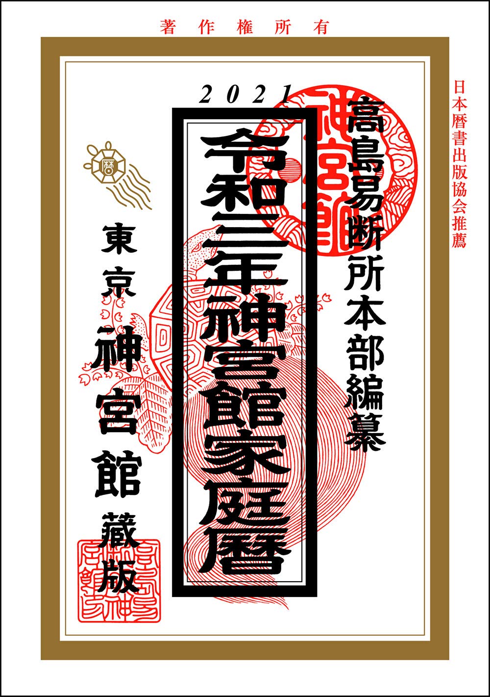 暦