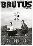 BRUTUS (ブルータス) 2013年 12/1号 [雑誌]