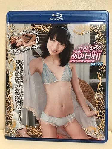 Amazon Co Jp Ayu Makihara Part 2 Blu Ray Edition Hobby