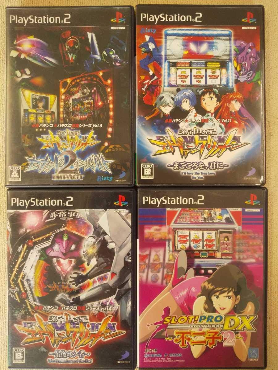 Ps2 パチンコ パチスロ4本セット Crエヴァンゲリオン セカンドインパクト 最後のシ者 まごころを君に スロットプロ Dx 不二子２ パチスロ 通販 Amazon
