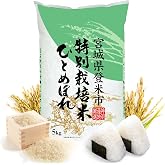 Shinmei Sanchi Gensen HITOMEBORE, Japanese Short Grain White Rice, 100% Grown in Miyagi, Japan for SUSHI, RICE BALL, RICE BOWL (11 lb.)