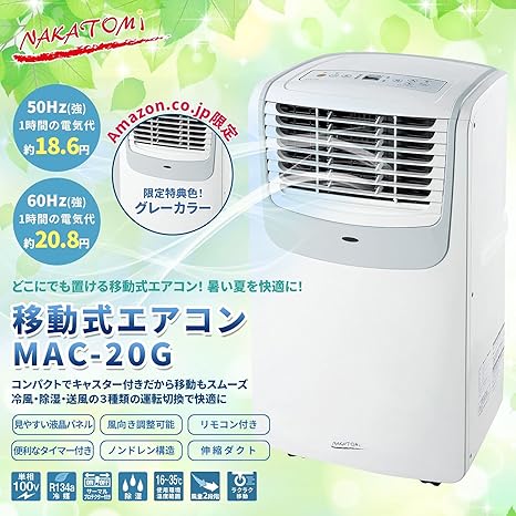 Amazon Co Jp Amazon Co Jp限定 ナカトミ Nakatomi 移動式エアコン スポットエアコン スポットクーラー グレー 工事不要 Mac g 産業 研究開発用品