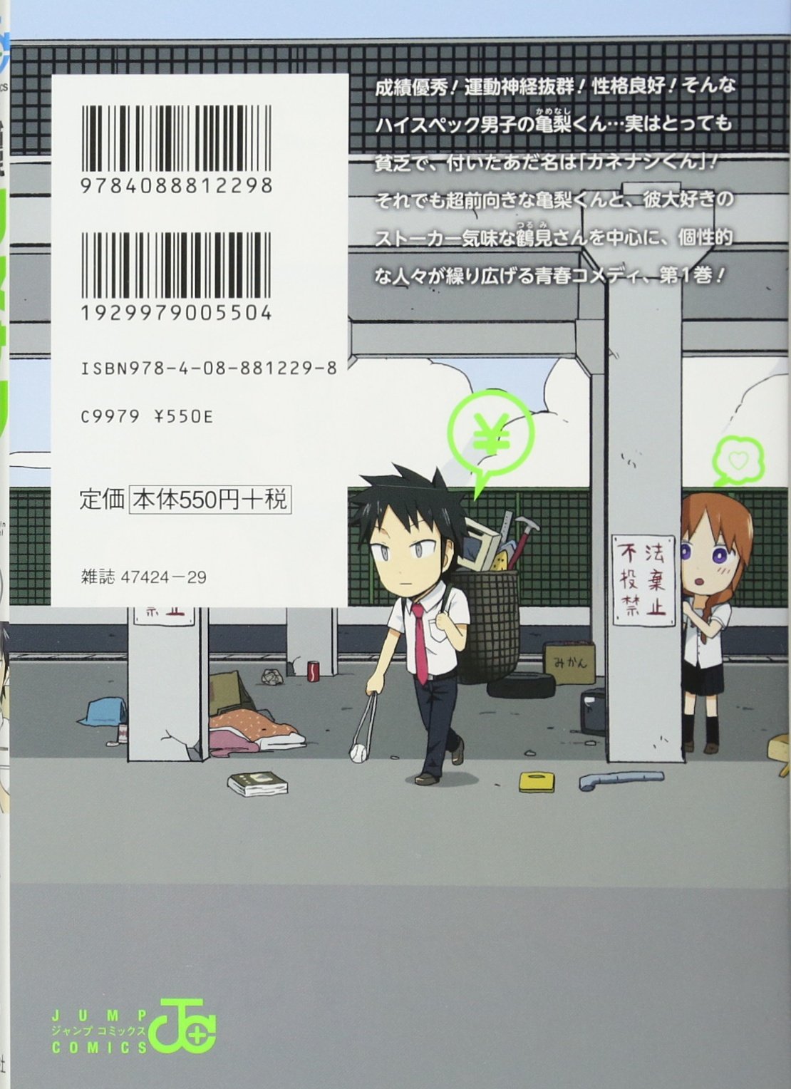 貧民超人カネナシくん 1 ジャンプコミックス Amazon Com Books